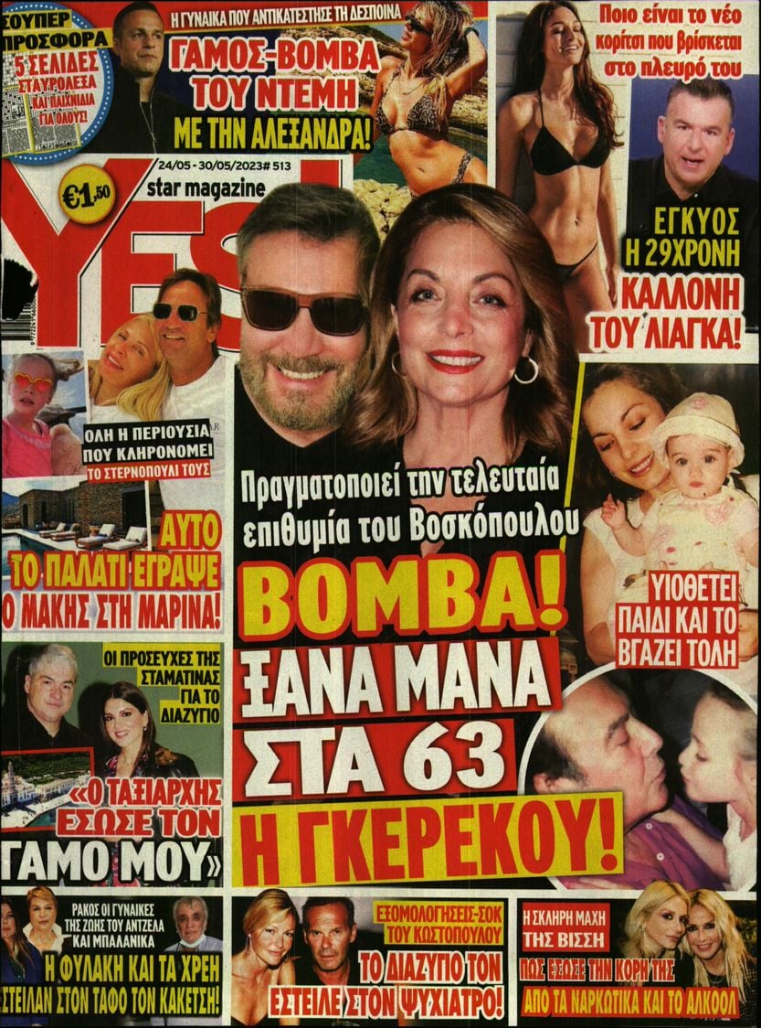 Πρωτοσέλιδο εφημερίδας YES