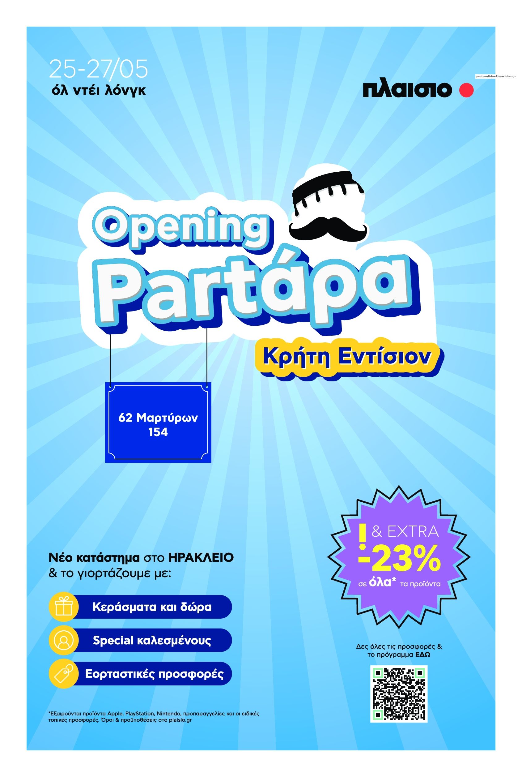 Οπισθόφυλλο εφημερίδας Πατρίς