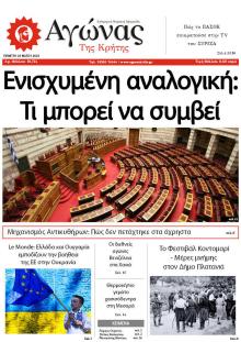 Αγώνας της Κρήτης