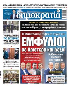 Δημοκρατία