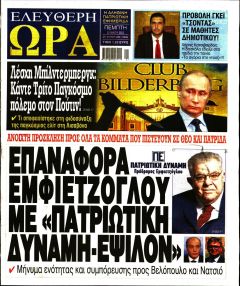 Ελεύθερη Ώρα