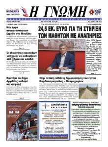 Η Γνώμη Καρδίτσας