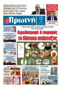 Πρωινή Ηλείας