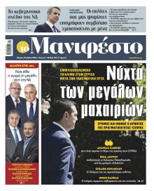 Το Manifesto