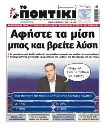 Το Ποντίκι