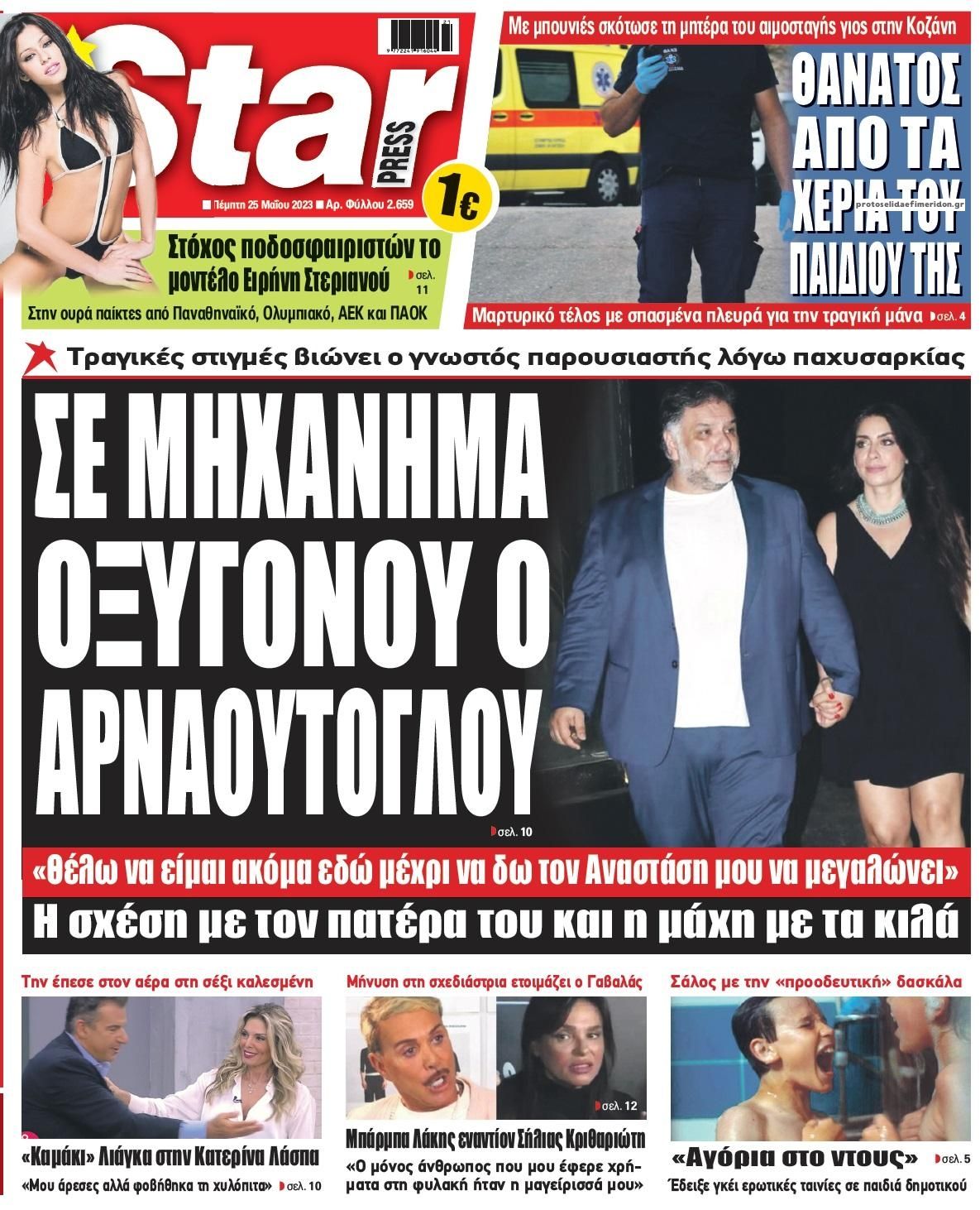 Πρωτοσέλιδο εφημερίδας Star Press