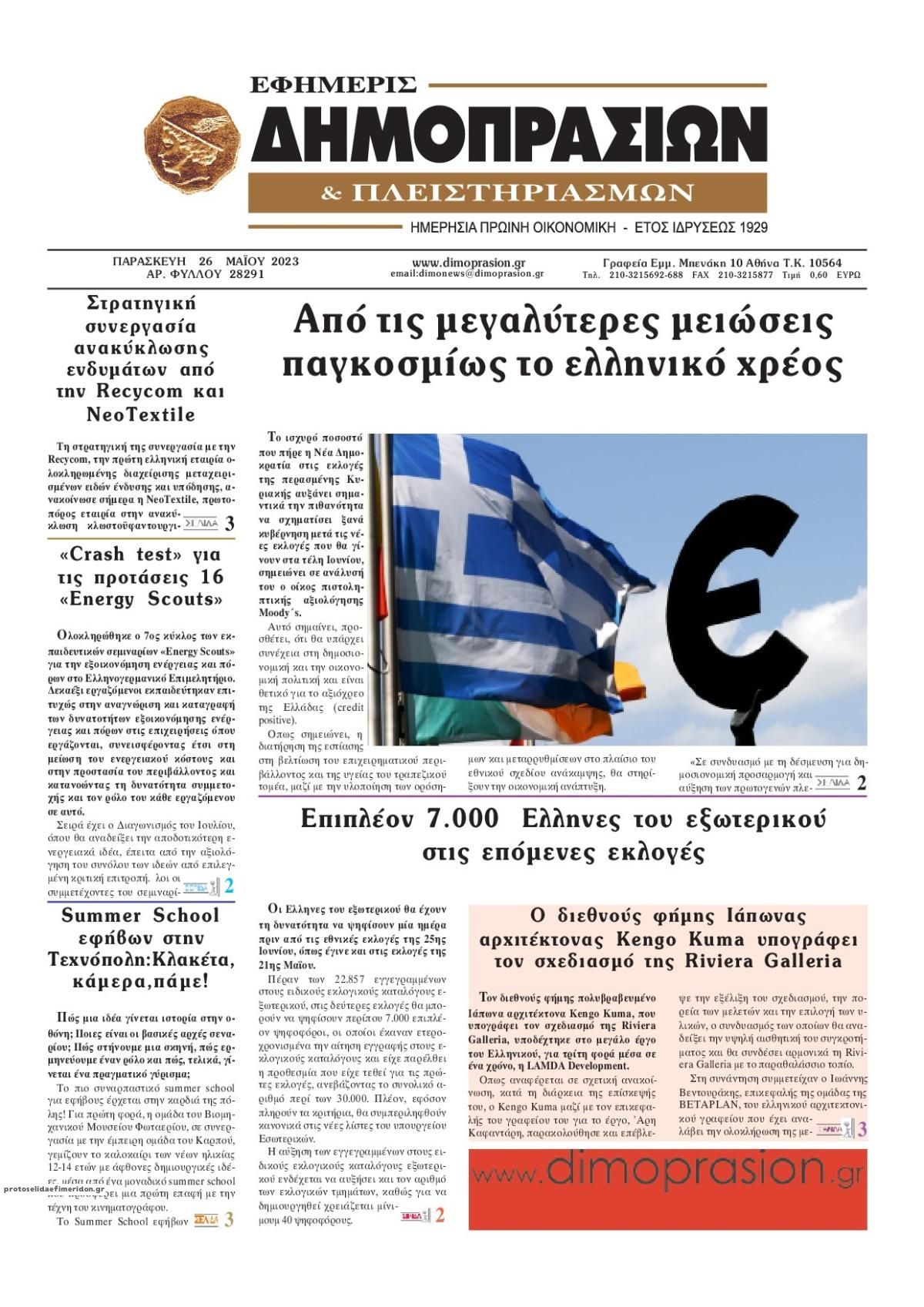 Πρωτοσέλιδο εφημερίδας Δημοπρασιών