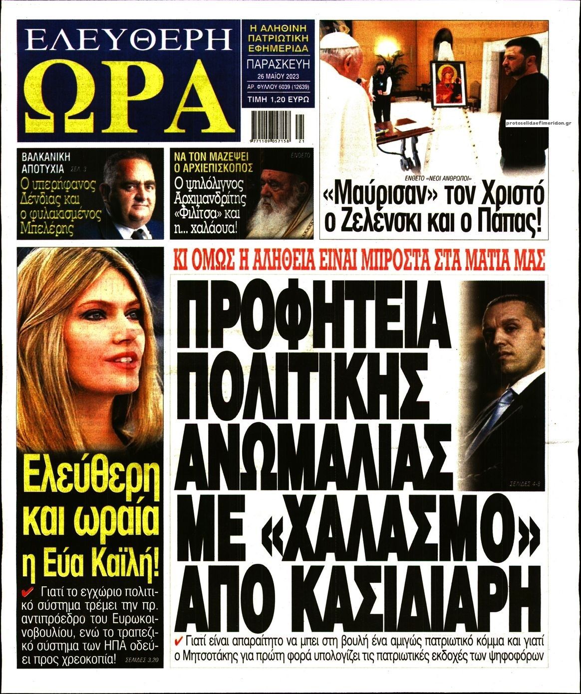 Πρωτοσέλιδο εφημερίδας Ελεύθερη Ώρα