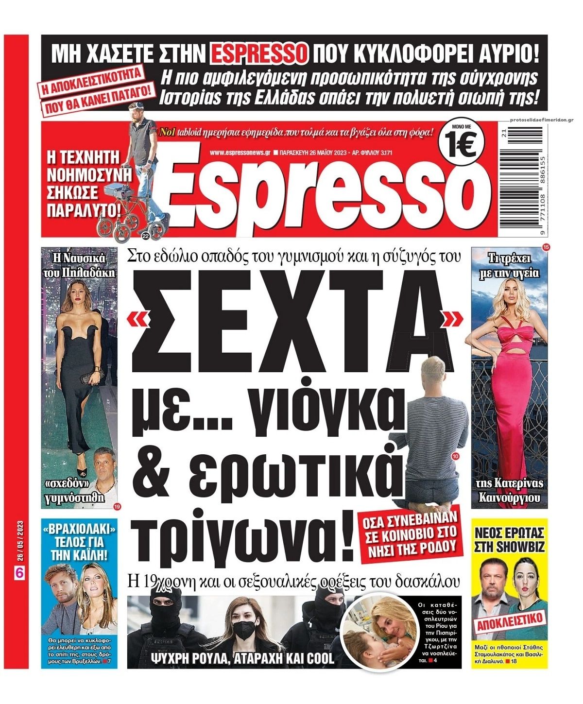 Πρωτοσέλιδο εφημερίδας Espresso