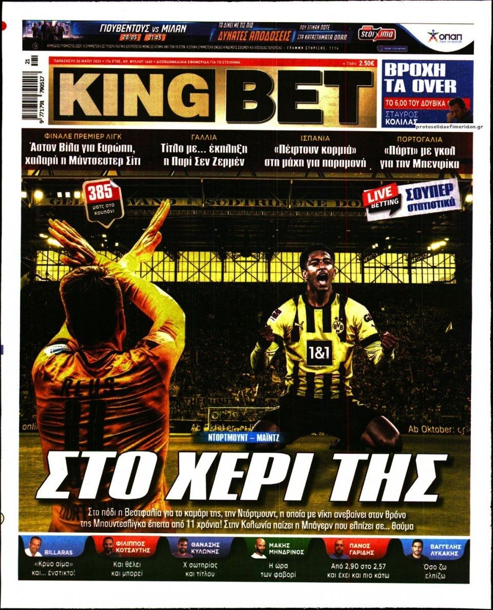 Πρωτοσέλιδο εφημερίδας Kingbet