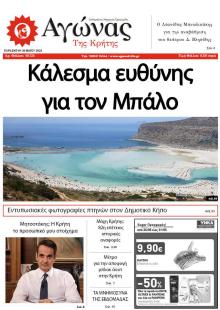 Αγώνας της Κρήτης