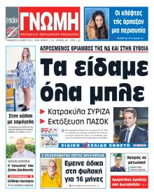 Ευβοϊκή Γνώμη