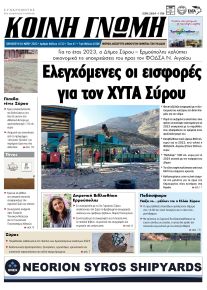 Κοινή Γνώμη Κυκλάδων