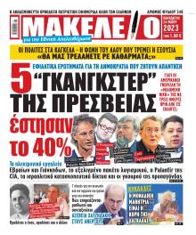 Μακελειό