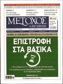 Μέτοχος