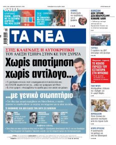 Τα Νέα