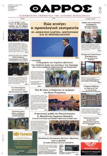 Θάρρος Κοζάνης