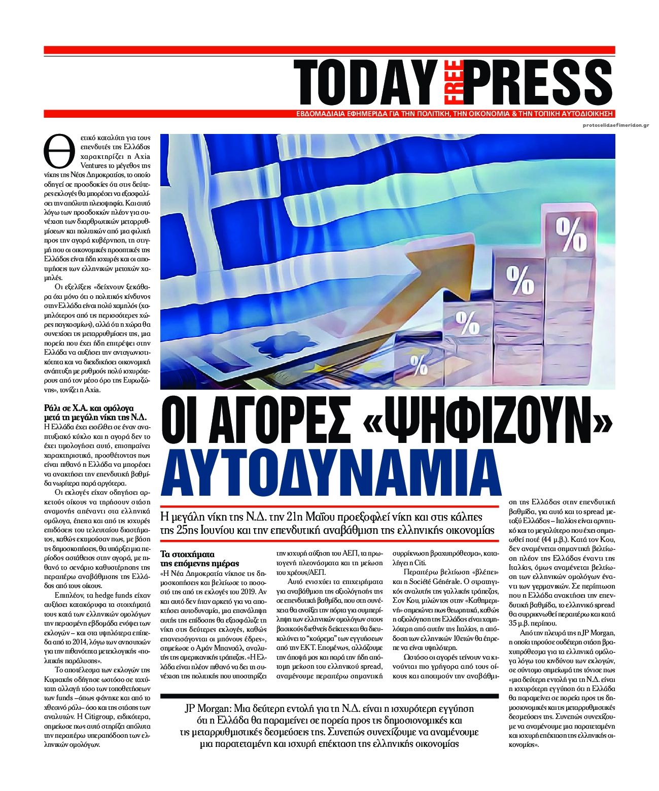 Οπισθόφυλλο εφημερίδας Today Free Press