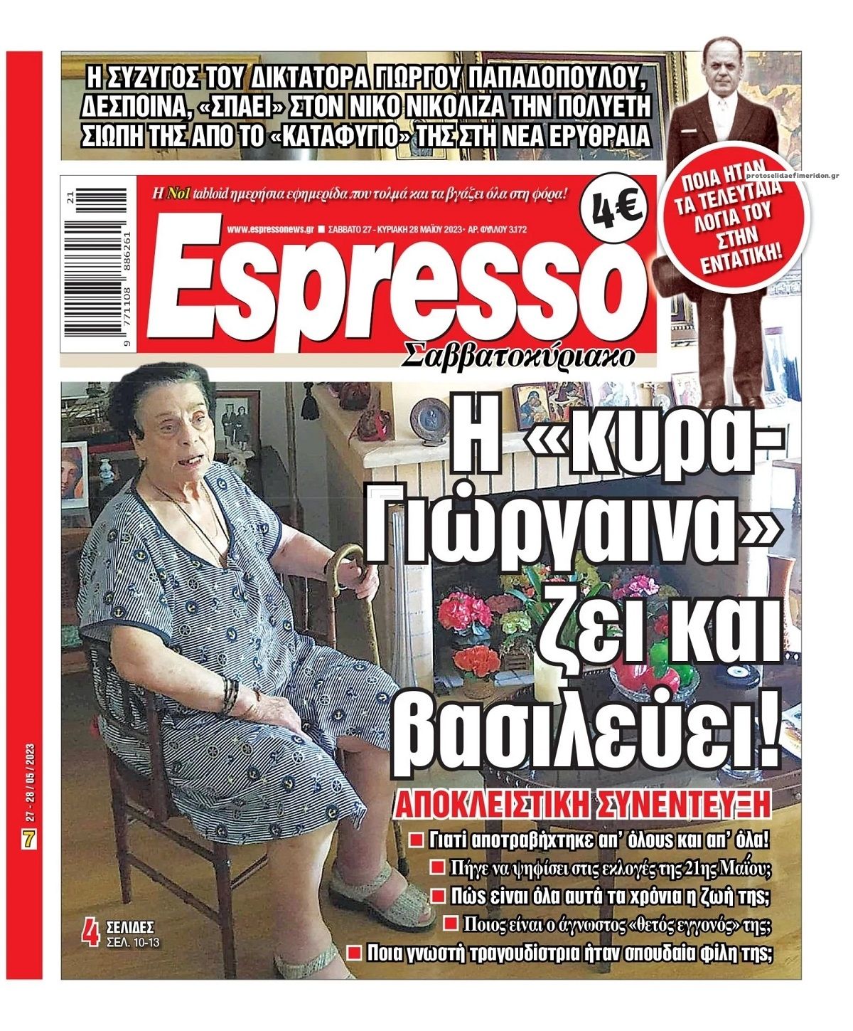 Πρωτοσέλιδο εφημερίδας Espresso