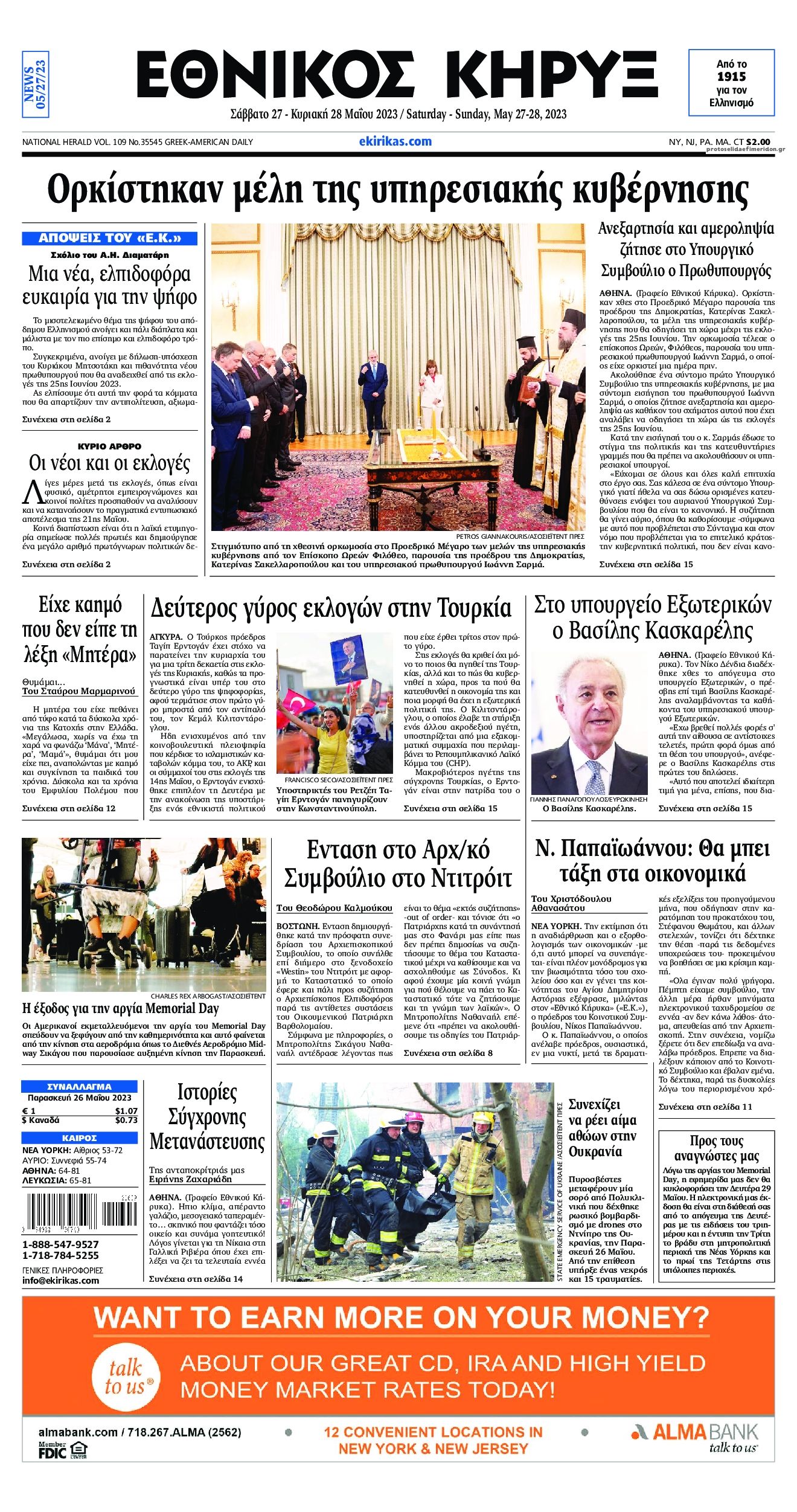 Πρωτοσέλιδο εφημερίδας Εθνικός Κήρυξ