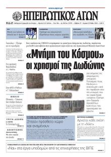 Ηπειρωτικός Αγών