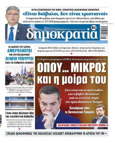 Δημοκρατία