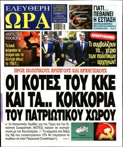 Ελεύθερη Ώρα