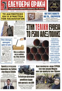 Ελεύθερη Θράκη