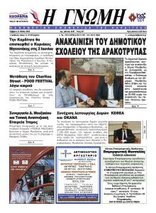 Η Γνώμη Καρδίτσας