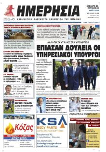 Ημερήσια Ημαθείας