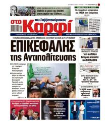 Το Καρφί