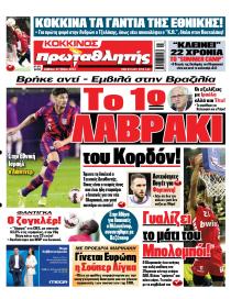 Κόκκινος Πρωταθλητής