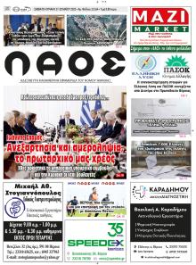 Λαός Βέροιας