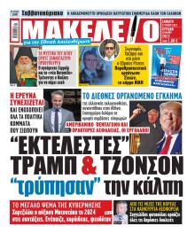 Μακελειό