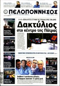 Πελοπόννησος