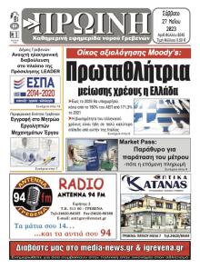 Πρωινή Γρεβενών