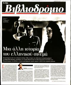 ΤΑ ΝΕΑ - ΒΙΒΛΙΟΔΡΟΜΙΟ