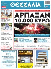 Θεσσαλία