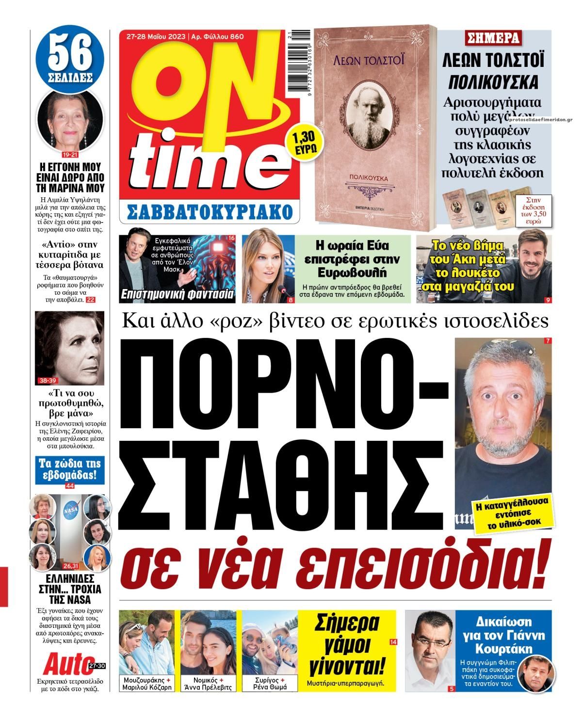 Πρωτοσέλιδο εφημερίδας On time