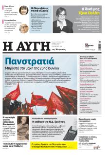 Αυγή