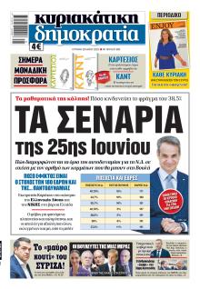 Δημοκρατία
