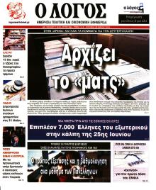 Λόγος