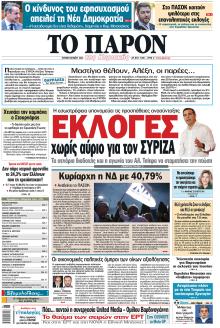 Το Παρόν