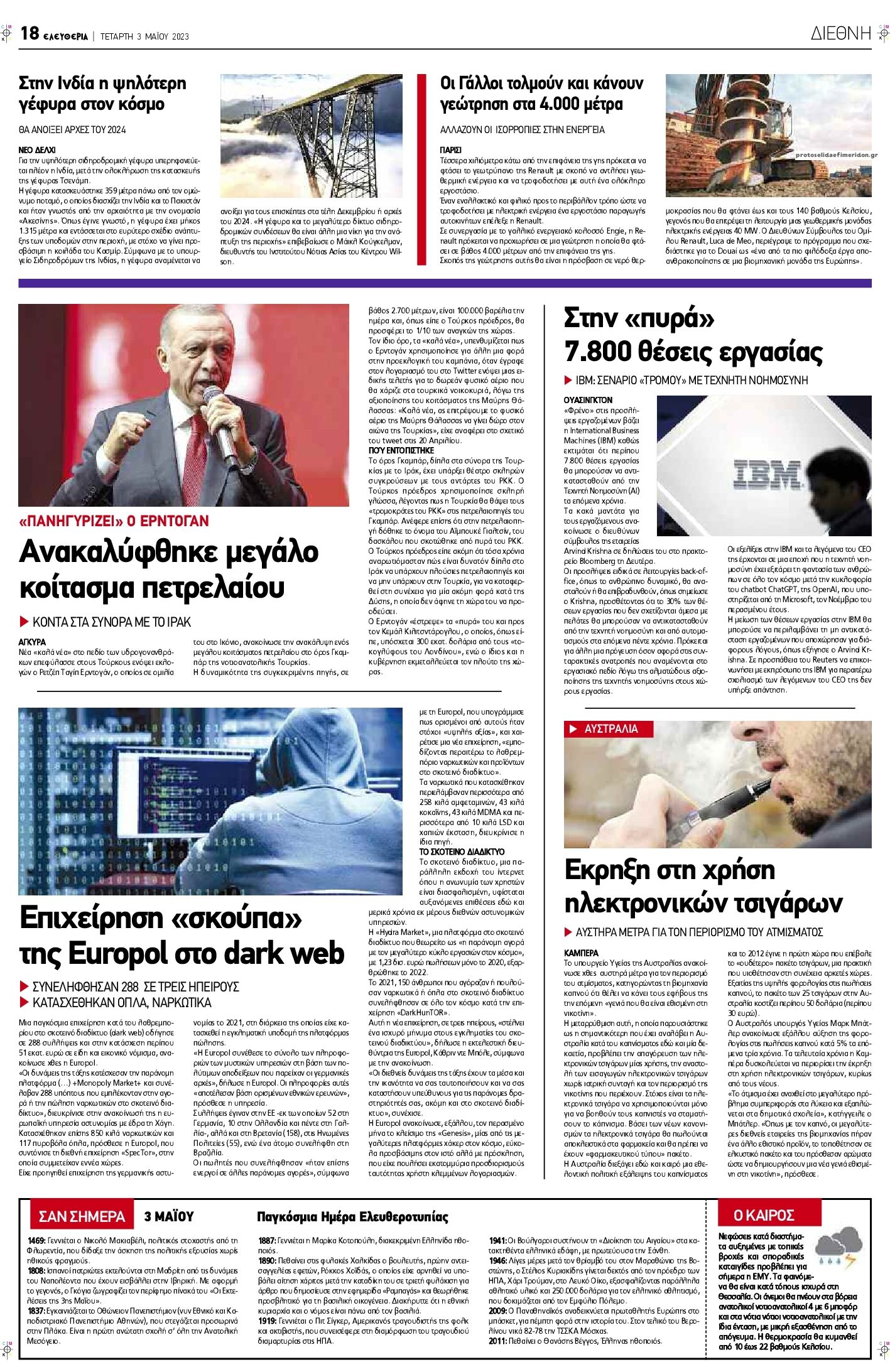Οπισθόφυλλο εφημερίδας Ελευθερία Λάρισσας