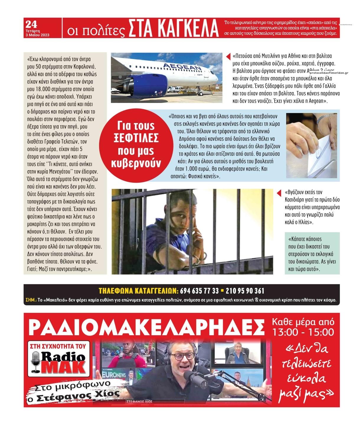 Οπισθόφυλλο εφημερίδας Μακελειό