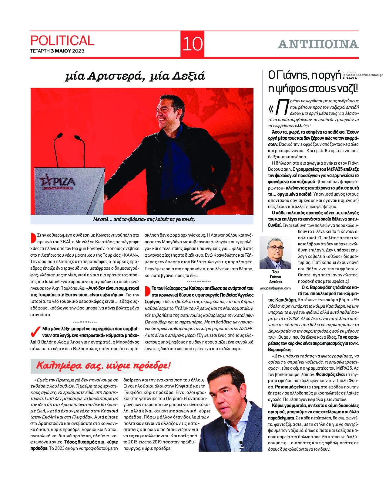Οπισθόφυλλο εφημερίδας Political