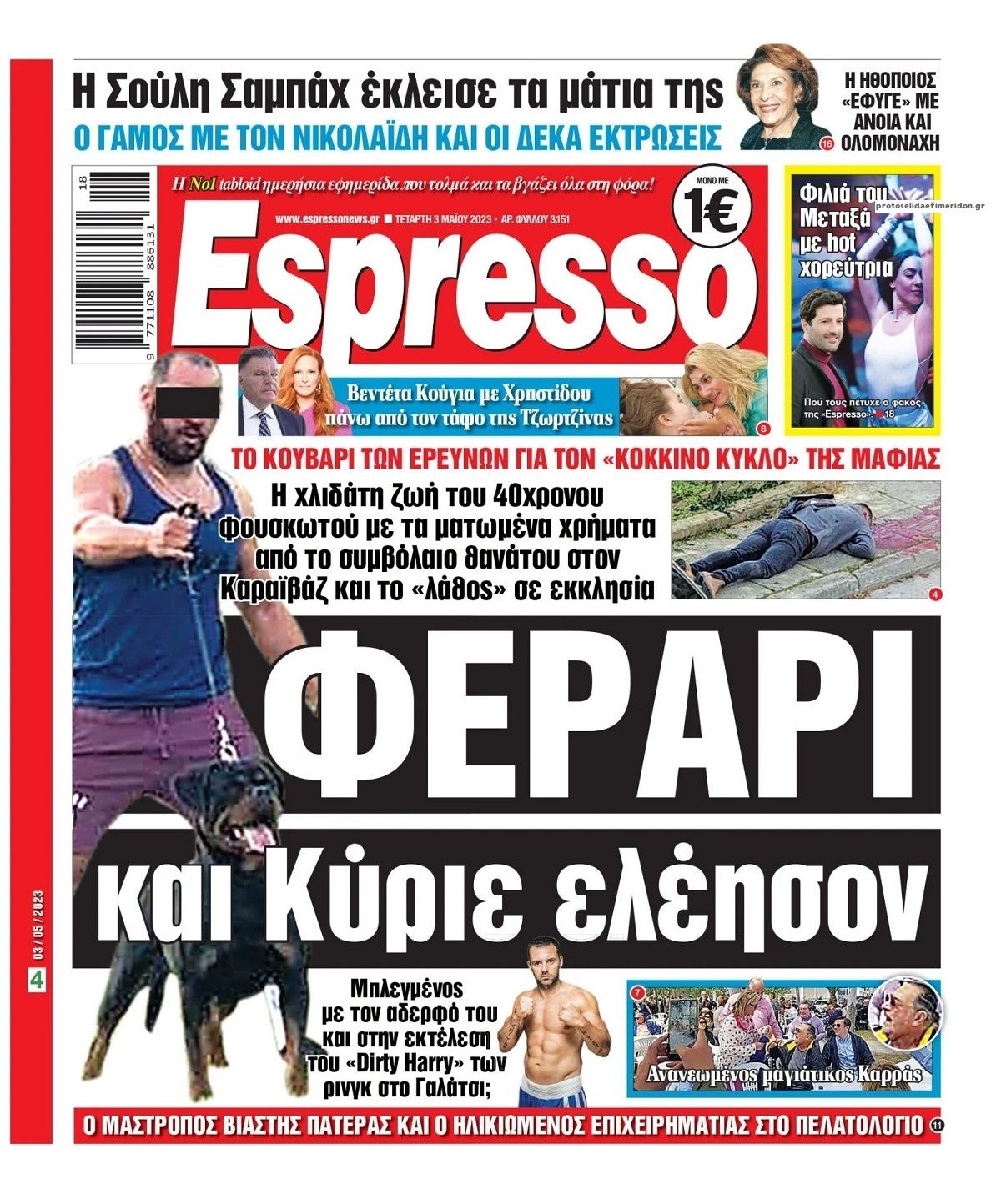 Πρωτοσέλιδο εφημερίδας Espresso