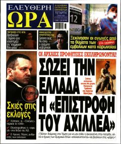 Ελεύθερη Ώρα