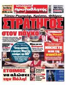 Κόκκινος Πρωταθλητής