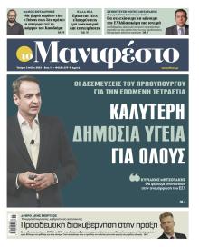 Το Manifesto